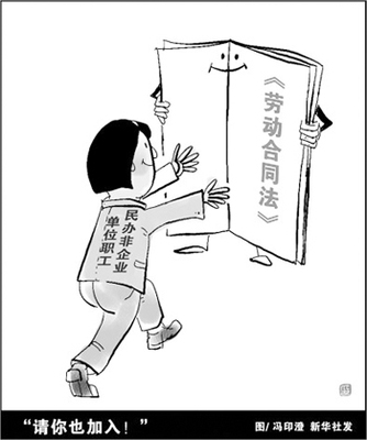 中华人民共和国劳动争议调解仲裁法释义 劳动保障监察条例释义