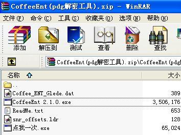 CoffeeEnt(pdg解密工具) pdg文件解密
