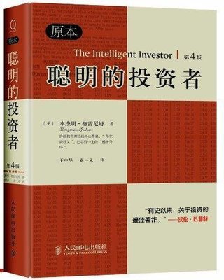 《聪明的投资者》 格雷厄姆 格雷厄姆投资指南