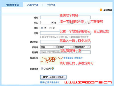 如何申请QQ号,怎样申请QQ号？ qq申请账号
