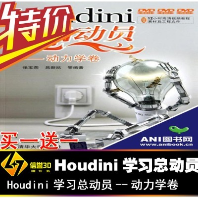 关于Houdini总动员系列教程的说明 houdini教程
