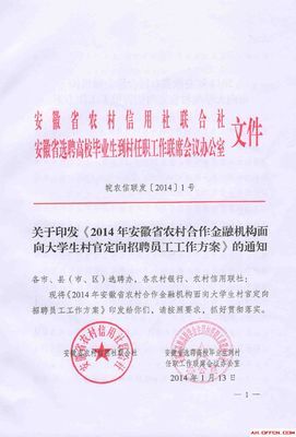 天津人事考试网：2014年天津市第二商业学校公开招聘6人公告