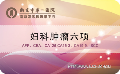 肿瘤标记物CEAAFPCA19-9CA153CA125PSA等的含义 afp cea ca199