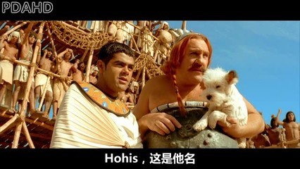 法国电影《埃及艳后的任务》法语对白 中文字幕 喜剧 2002年 低俗喜剧对白