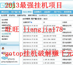 GOTOP（沙丁鱼流量联盟）挂机软件OPK工具制作 沙丁鱼挂机软件官网