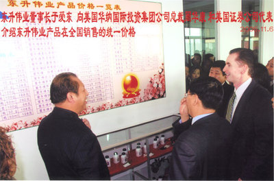 2005年11月6日美国华纳国际投资集团公司总裁周华康先生莅临东升伟 周华康