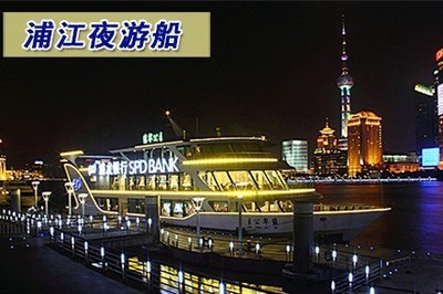 夜游上海 夜游上海去哪坐船