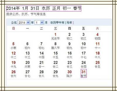 【春节】2014年春节是几月几号-放假安排网 2018年春节放假安排