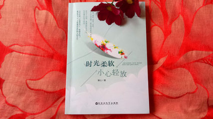 新书《时光柔软，小心轻放》上市，欢迎阅读指导 柔软时光婚纱摄影