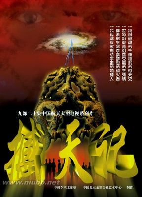 中国航天系列《撼天记》(5-7) 撼天记全集在线观看