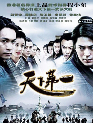 《天下第一》剧情介绍 第7集分集剧情 天下第一分集介绍