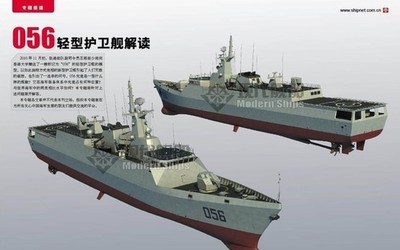 中国-056级轻型护卫舰 056型轻型护卫舰