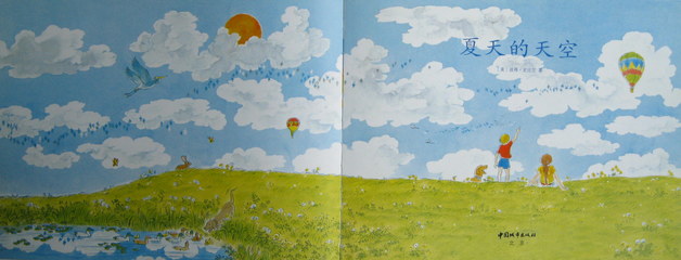 每日绘本——《天空为啥是蓝的》 夏天的天空 绘本