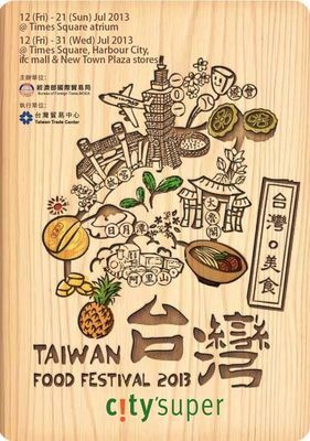 【2013台湾自由行10】台南市区十大推荐美食 台湾自由行签证