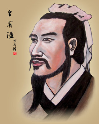 中国针灸鼻祖皇甫谧画像（蒋兆和李志锋绘画） 李志锋 羽毛球