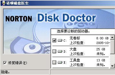 [转]软件-硬盘-nortondiskdoctor简明使用手册 norton disk doctor