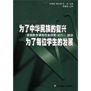 中国新基础教育课程改革原因浅析 基础教育课程改革理论