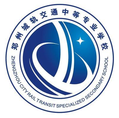2015年郑州市轨道交通有限公司专业技术人才招聘公告 郑州市轨道交通