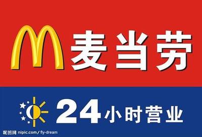[转载]麦当劳“小时工” 北京麦当劳小时工