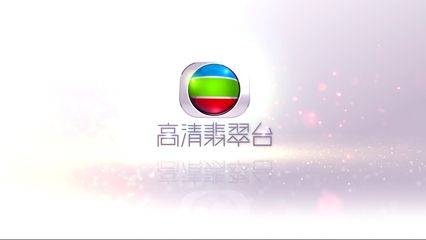 香港TVB高清翡翠台在线直播 tvb高清翡翠台直播源
