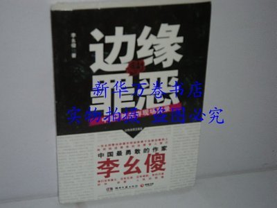 李幺傻与《暗访十年》 江湖三十年李幺傻下载