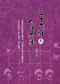 《三十六计与人生百事》（仅限中文简体版权） 方正中黑简体有版权么