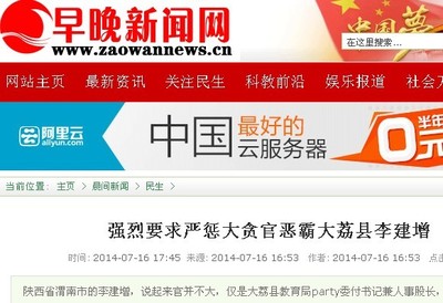 网曝【陕西大荔教育局人事股长李建增疯狂敛财】 陕西省渭南市大荔县