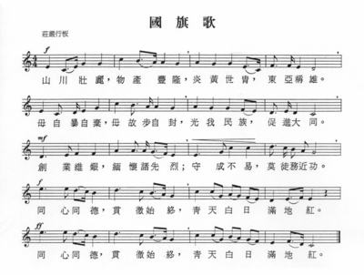 邓丽君长城谣中华民国国歌青天白日满地红重慶「民國街」青天白日 青天白日满地红mp3