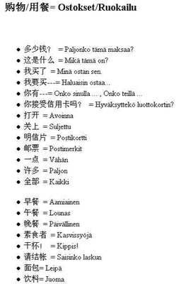 学习芬兰语的心得体会（转）
