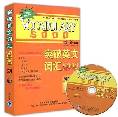 刘毅词汇5000+vocabulary+5000 刘毅词汇5000mp3