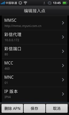 Android手机中国移动接入点设置详解彩信cmnetcmwap cmnet cmwap
