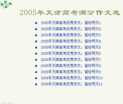 2005年天津高考语文满分作文《留给明天》 留给明天