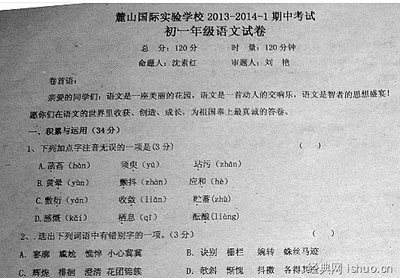 七年级下册语文期末试卷及答案 似的多音字组词