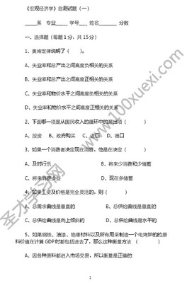 宏观经济学第五版课后答案高鸿业 高鸿业宏观经济学第6版