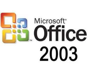 office2003简体中文完整版下载安装教程（图文解说） office2003简体版