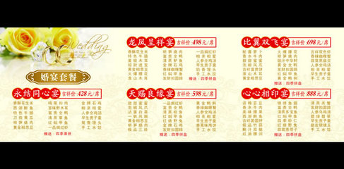 五星级酒店婚宴菜单[2] 上海五星级酒店婚宴