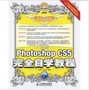 PhotoShopCS5及完全自学教程 photoshopcs5自学素材