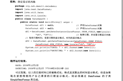 SimpleDateFormat参数 simpledateformat api