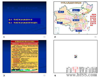 《民族区域自治制度：适合国情的基本政治制度》教学设计