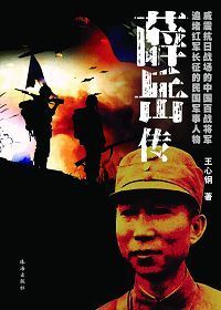威震抗日战场的中国百战将军：薛岳传（二十五）
