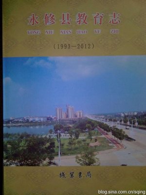 《永修县教育志（1993—2012）》教育人物（选介） 永修县