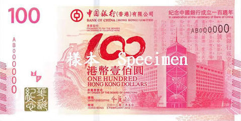 警惕，忽悠人的发行“中国银行100周年纪念钞”广告！ 50周年纪念钞