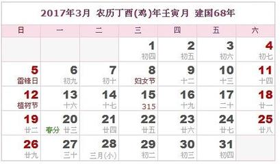 2012年日历表及节假日一览表(中国) 2017年日历表节假日