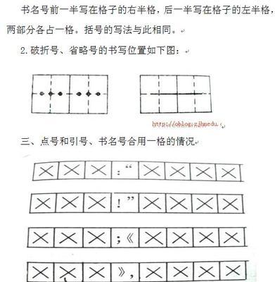 标点符号和数字在稿纸中的书写格式本格式参照《国家标准标点符号 标点符号书写格式