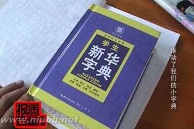 湖北崇文书局盗版发行《新华字典》套取国家拨款 幼学琼林崇文书局