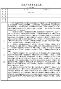 2006年度考核登记表(个人总结) 公务员年度考核登记表