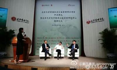 马云9月15日在北京大学光华管理学院演讲实录整理: