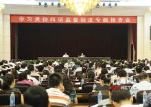 学习四项监督制度一报告两评议办法心得体会