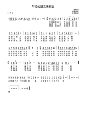 《中老年朋友来相会》歌词 老年朋友来相会歌词