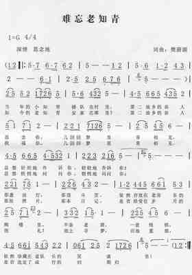 中国老知青的歌曲（一） 歌曲难忘老知青